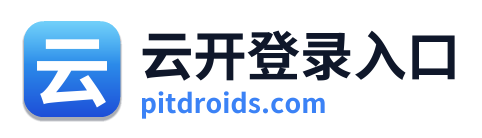 云开登录入口